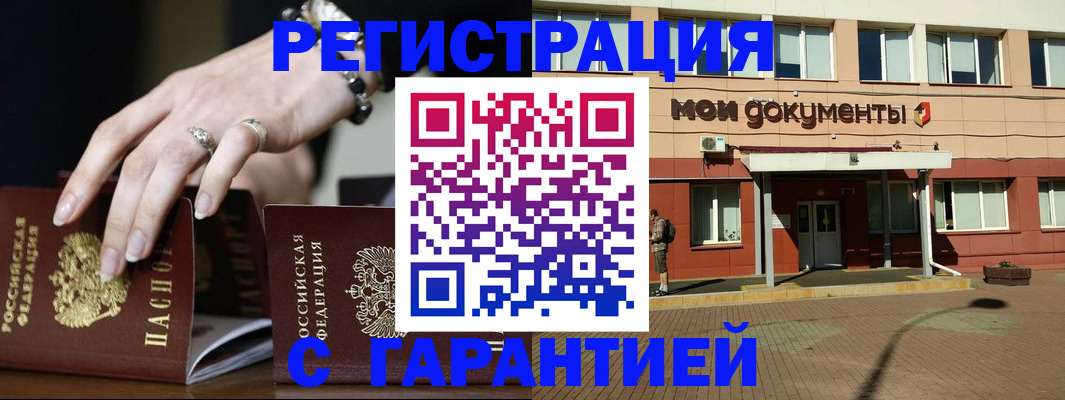прописка для работы в Кирсе